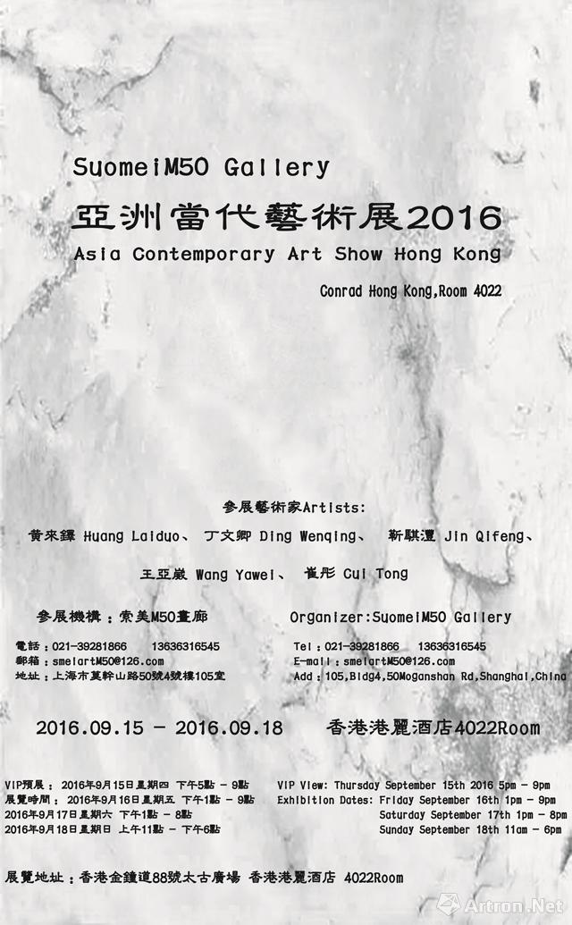 索美M50画廊 第九届香港当代艺术展