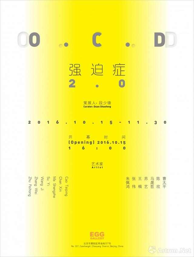 “强迫症2.0”群展