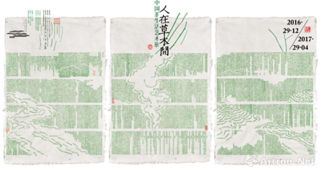 “人在草木间”中国茶生活艺术展