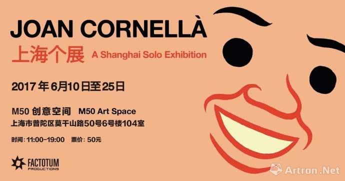 Joan Cornellà：上海个展