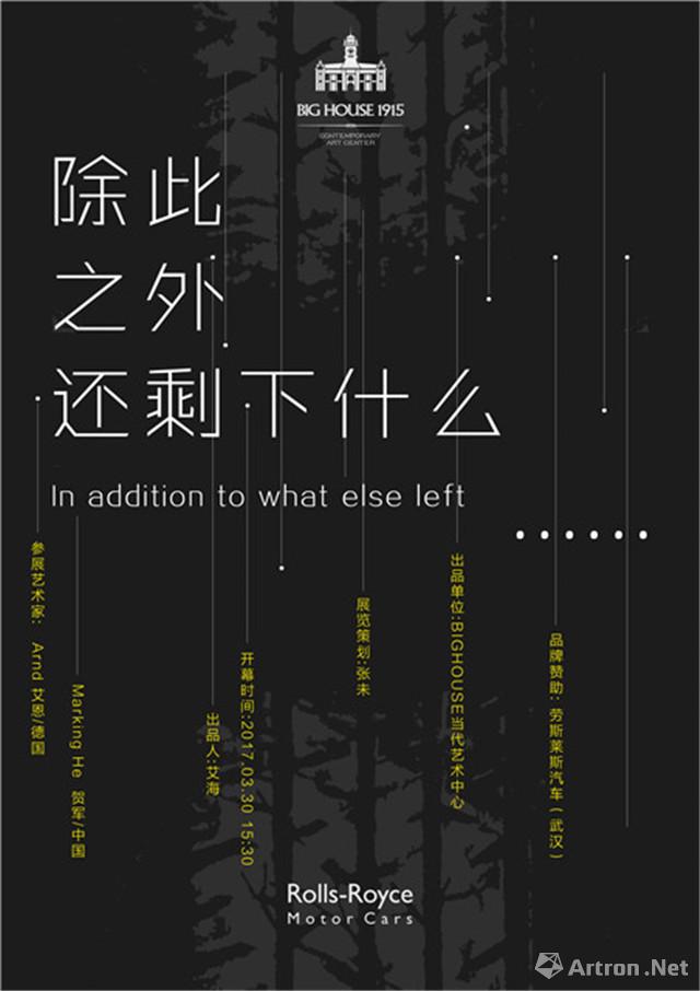 “除此之外 还剩下什么”艾恩 贺军二人展