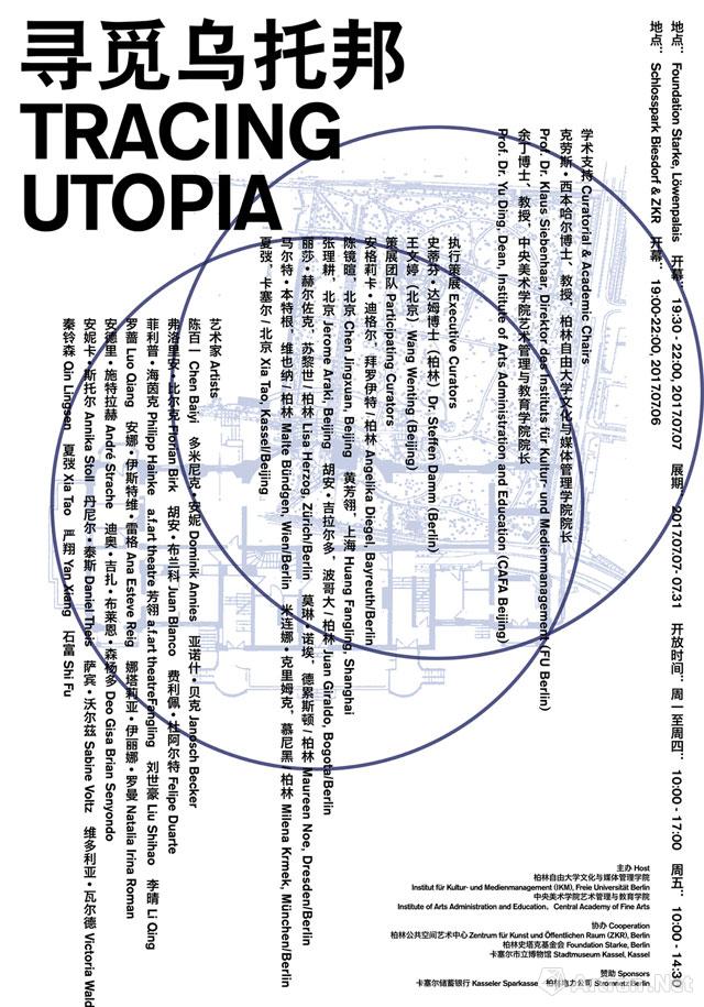 寻觅乌托邦 Tracing Utopia