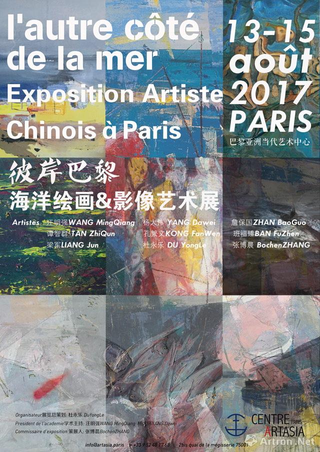 “彼岸巴黎”中法海洋绘画&影像艺术展
