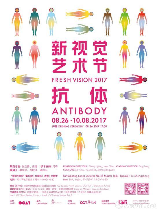 抗体——新视觉艺术节2017