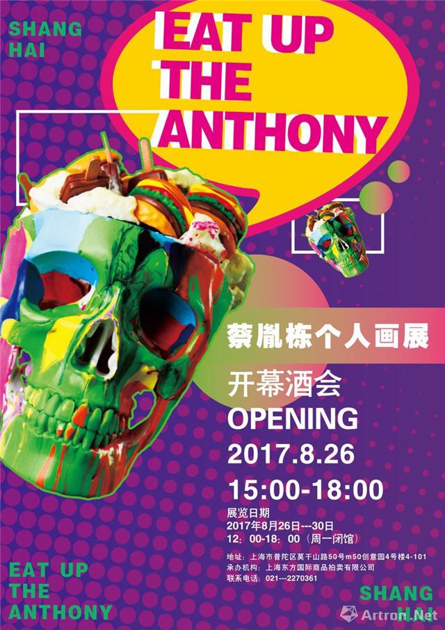 “EAT UP THE ANTHONY”蔡胤栋个展