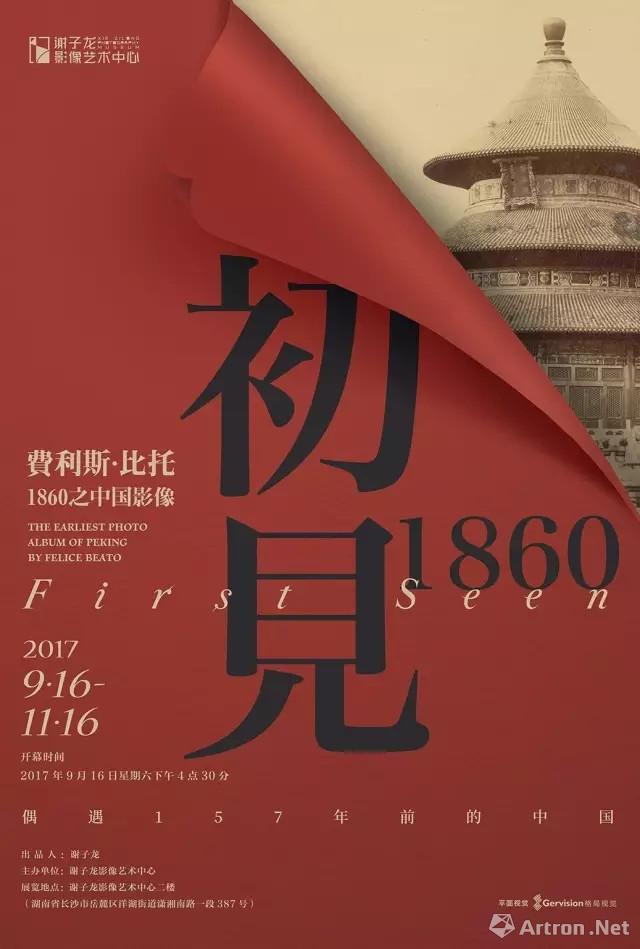 “初见”费利斯·比托1860之中国影像