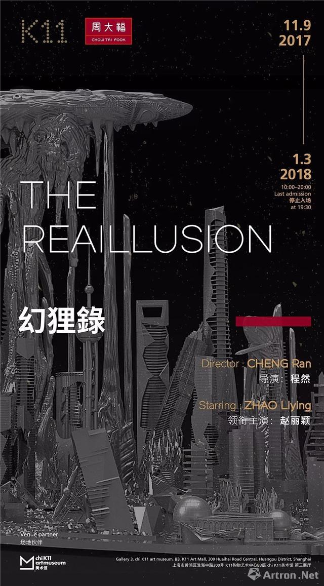 The Reaillusion 幻狸录