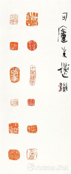 《印屏 王东声 138x56cm