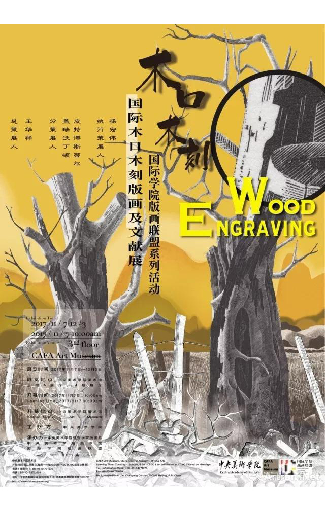 国际木口木刻版画及文献展