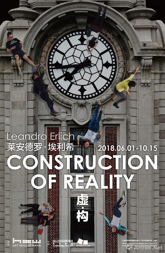 “虚·构 CONSTRUCTION OF REALITY” 莱安德罗·埃利希个展