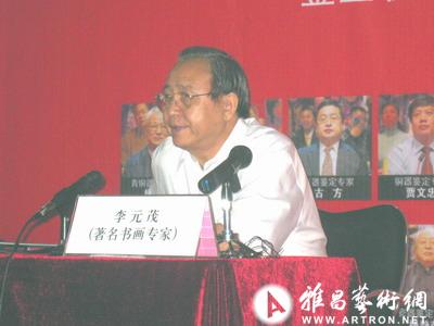 动态书画鉴赏学博渊远李元茂鉴宝讲堂解门道