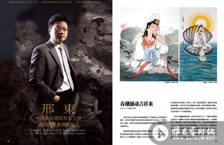 《收藏投资导刊》封面刊登旅美画家邢东作品《春雪》