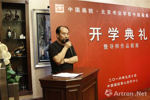 中国画院,北京书法学校·首届中国画高级研修班开学典礼暨导师作品