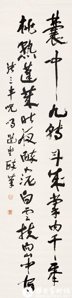 书张三丰呪喝<br>^-^Quotation in Running Script in the Style of Zhang Sanfeng