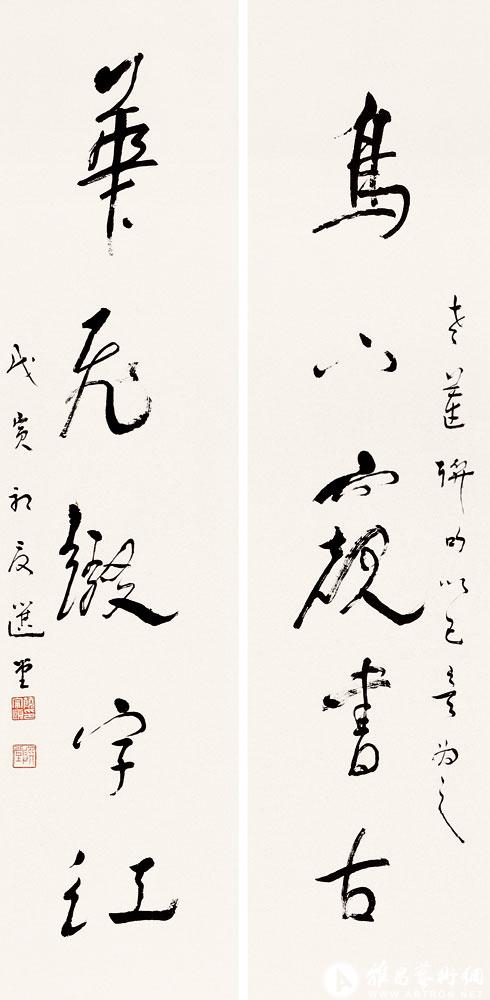 书陈老莲五言联<br>^-^Calligraphy in Running Script