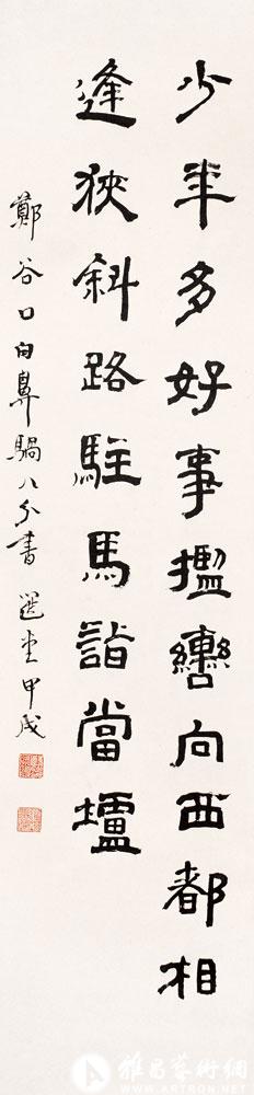书郑谷口句<br>^-^Calligraphy in the Style of Zheng Gukou