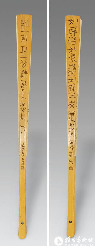 书徐问渠铭大扇骨<br>^-^Frame of Fan with Inscription of Xu Wenqu’s Line