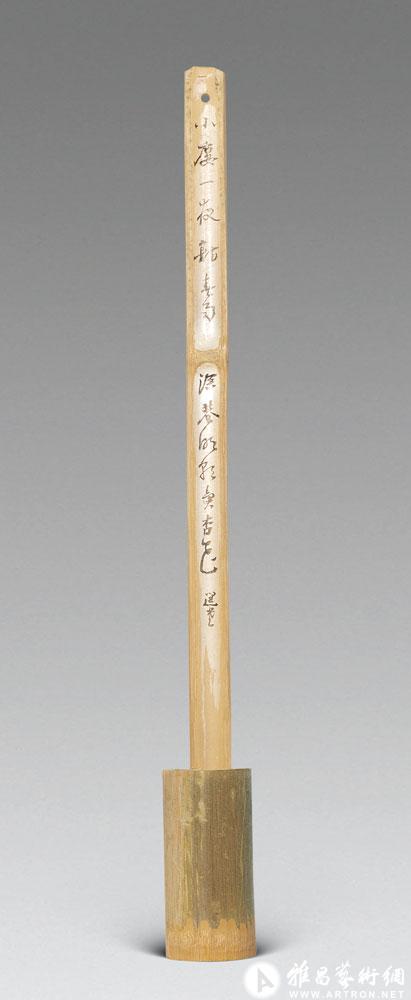书陆游句竹水持<br>^-^Bamboo Water Ladle with Poem of Lu You
