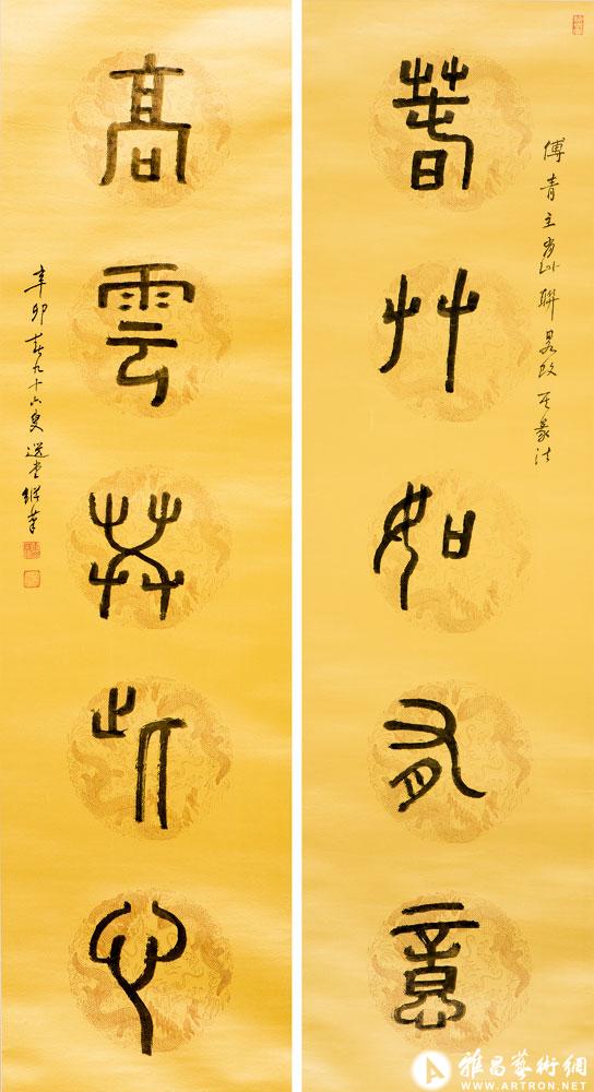 春草如有意 高云共此心<br>^-^Five-character Couplet in Seal Script