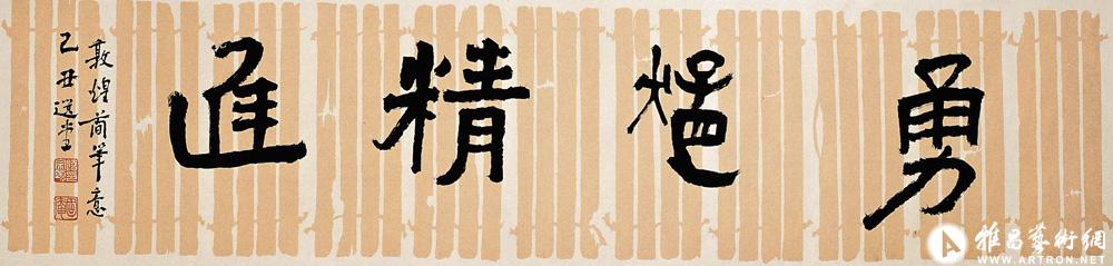 勇猛精进<br>^-^“Progress” in Dunhuang Wooden Strip Style