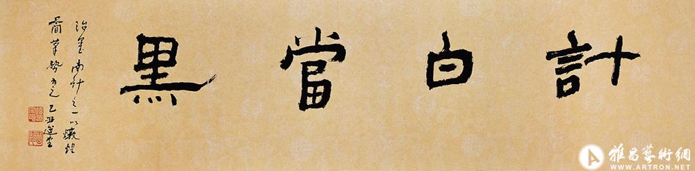 计白当黑<br>^-^“Counting White As Black” in Dunhuang Wooden Strip Style