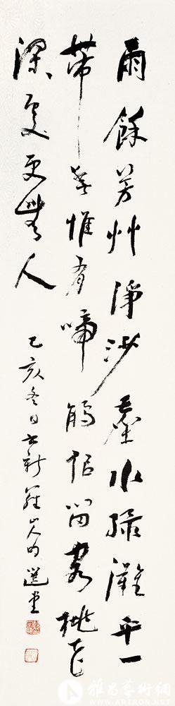 书新罗山人句<br>^-^Poem by Hua Yan