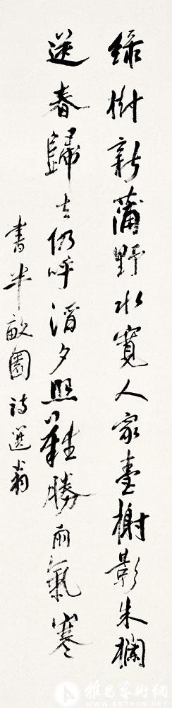 书龚半千句<br>^-^Poem by Gong Zizhen