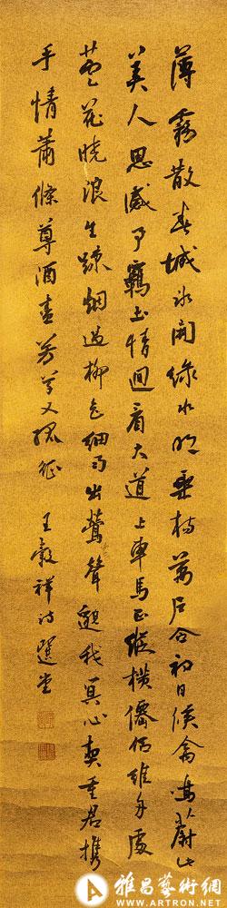 书王谷祥诗<br>^-^Poem by Wang Guxiang