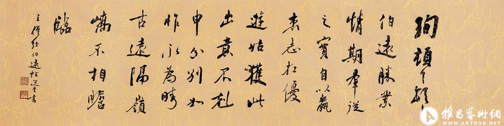 书王珣伯远帖<br>^-^Letter by Wang Xun