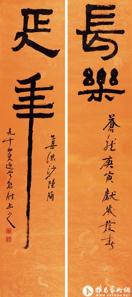 长乐 延年<br>^-^Two-character Couplet in Dunhuang Wooden Strip Style
