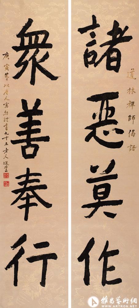 诸恶莫作 众善奉行<br>^-^Four-character Couplet in Dunhuang Sutra Scroll Style