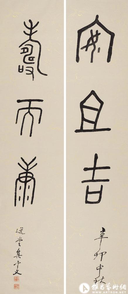 安且吉 寿而康<br>^-^Three-character Couplet in Seal Script