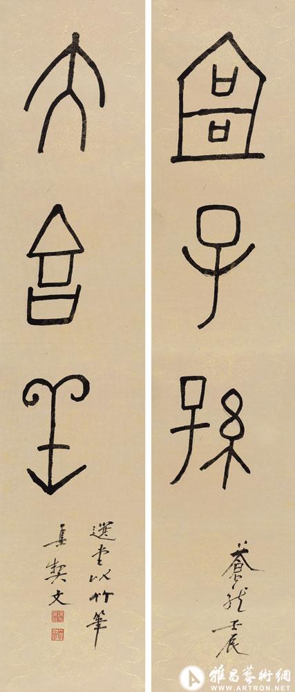 宜子孙 大吉祥<br>^-^Three-character Couplet in Oracle Bone Script