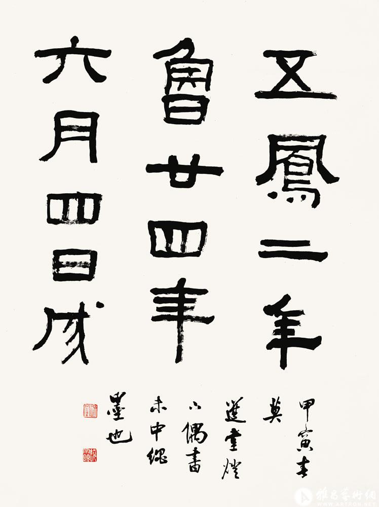 书五凤二年刻石<br>^-^Inscription of Han Stone