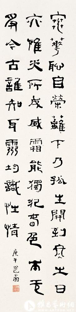 书杨法体隶书<br>^-^Calligraphy in the Style of Yang Fa