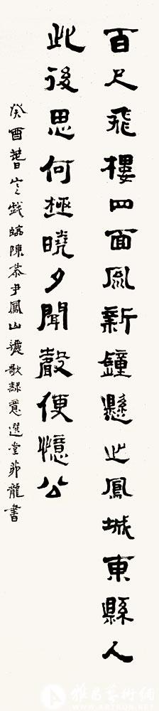 书陈恭尹句<br>^-^Poem by Chen Gongyin