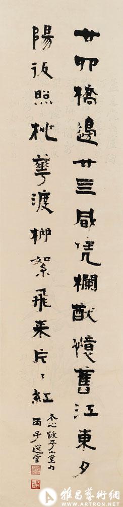 书金冬心平山堂句<br>^-^Poem by Jin Nong