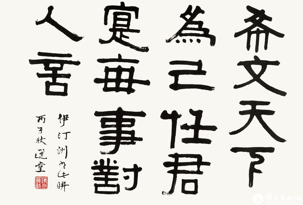 书伊汀洲联句<br>^-^Poem by Yi Bingshou