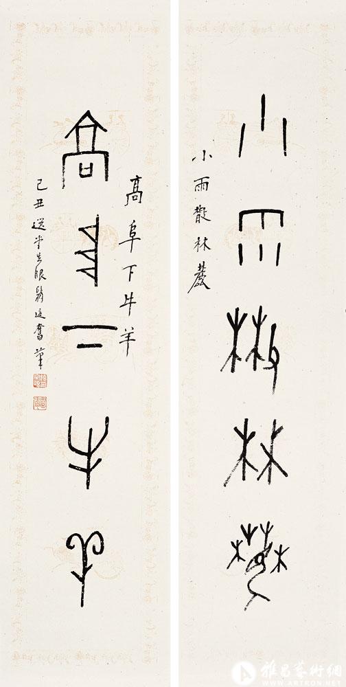 小雨散林麓 高阜下牛羊<br>^-^Five-character Couplet in Oracle Bone Script