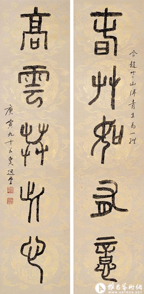 春草如有意 高云共此心<br>^-^Five-character Couplet in Seal Script
