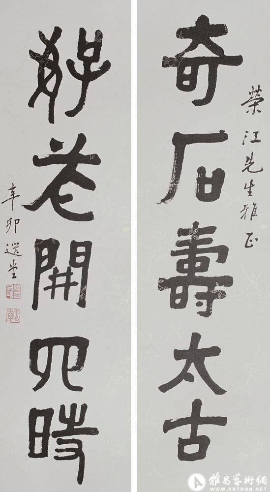 奇石寿太古 好花开四时<br>^-^Five-character Couplet in Seal Script
