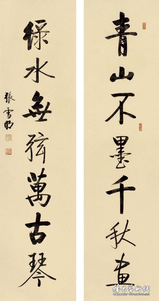 张雪明展览_张雪明在线展览_张雪明作品展_张雪明书法_张雪明代表作