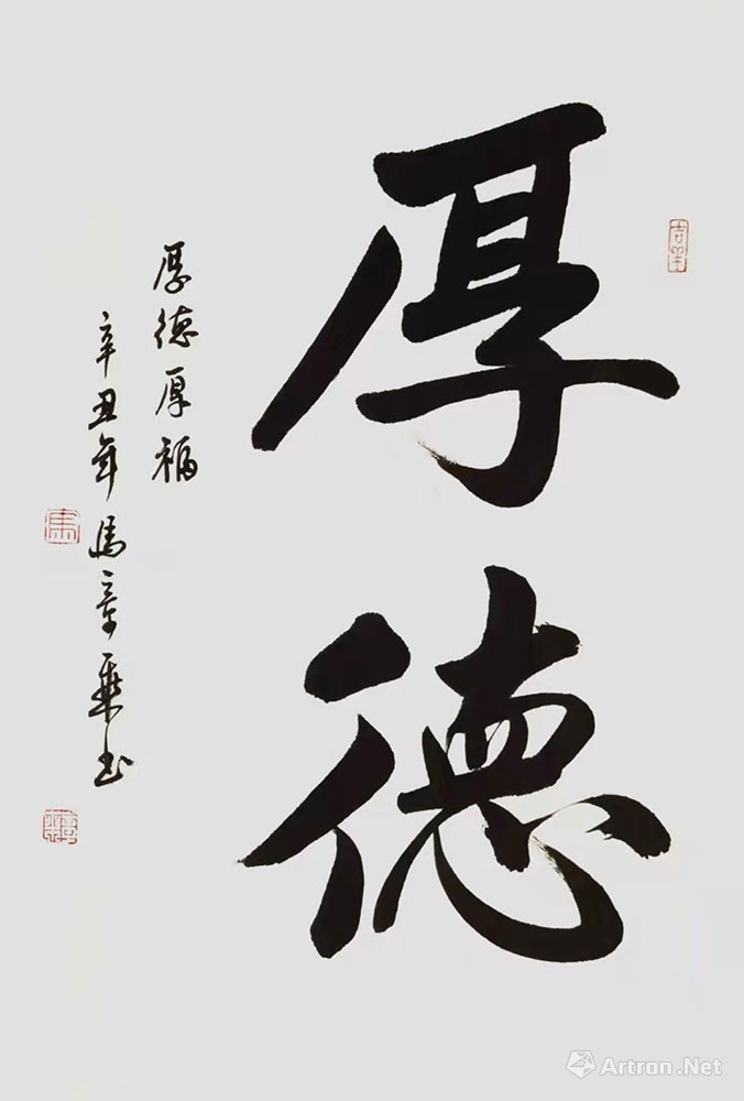 福寿安康_行书作品_马章乘作品展_马章乘在线作品_马章乘官方网站