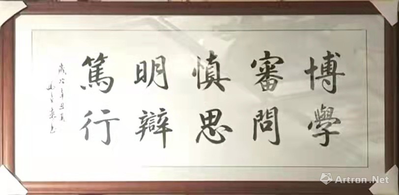 博学审问慎思明辨笃行