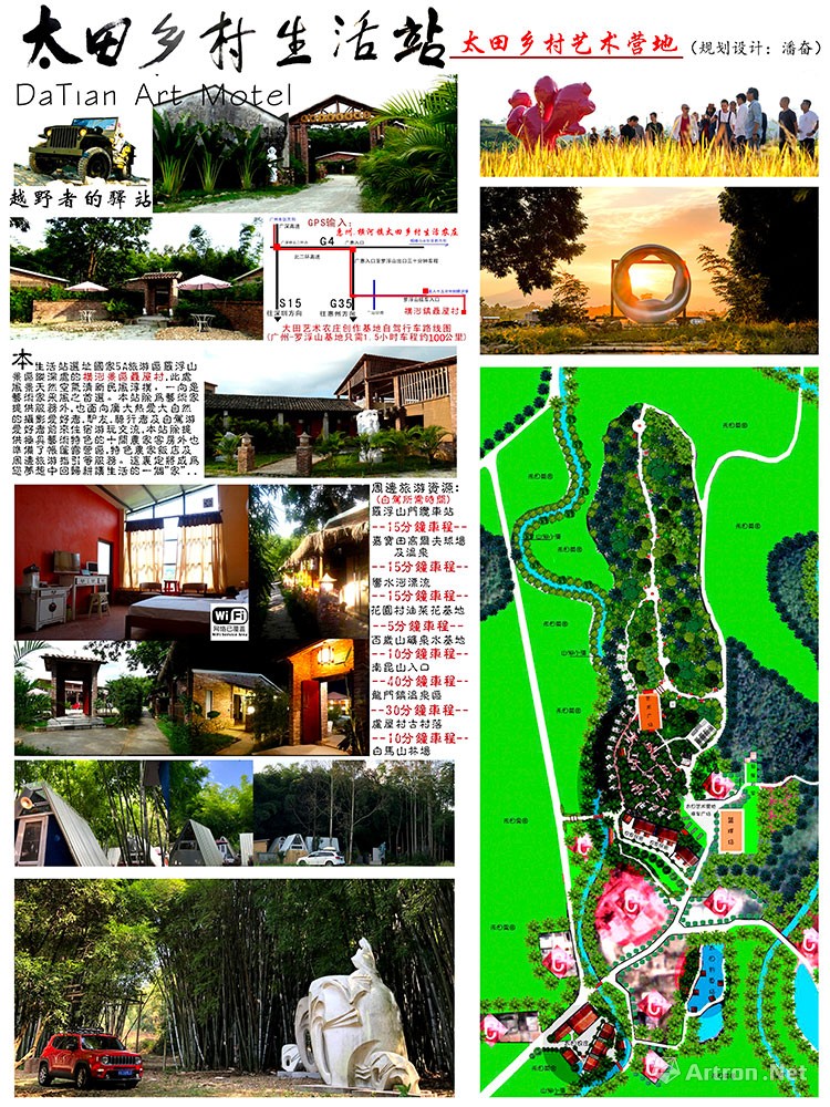 罗浮山太田乡村艺术基地规划设计1