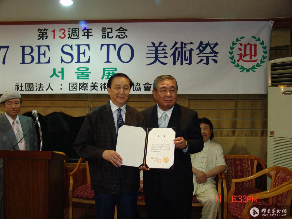 2007年9月于首尔中日韩第13届美术节受奖