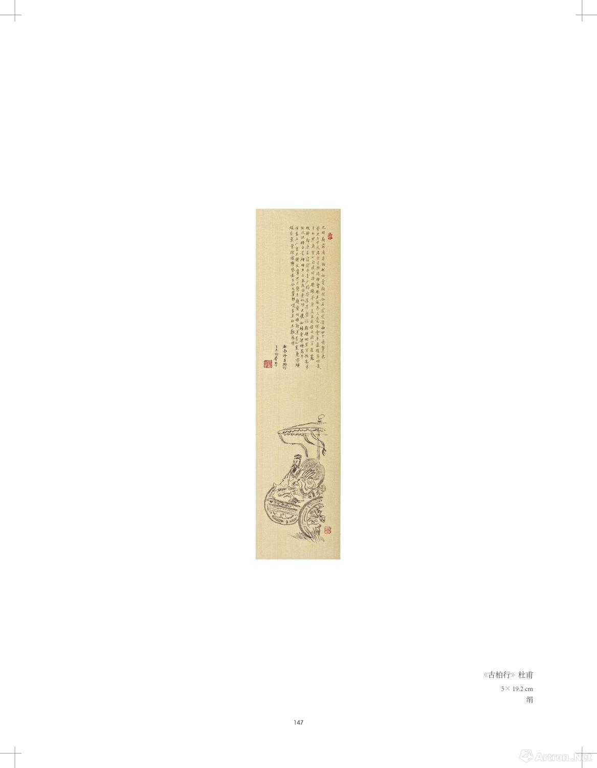 《中国毛笔微书》(143)