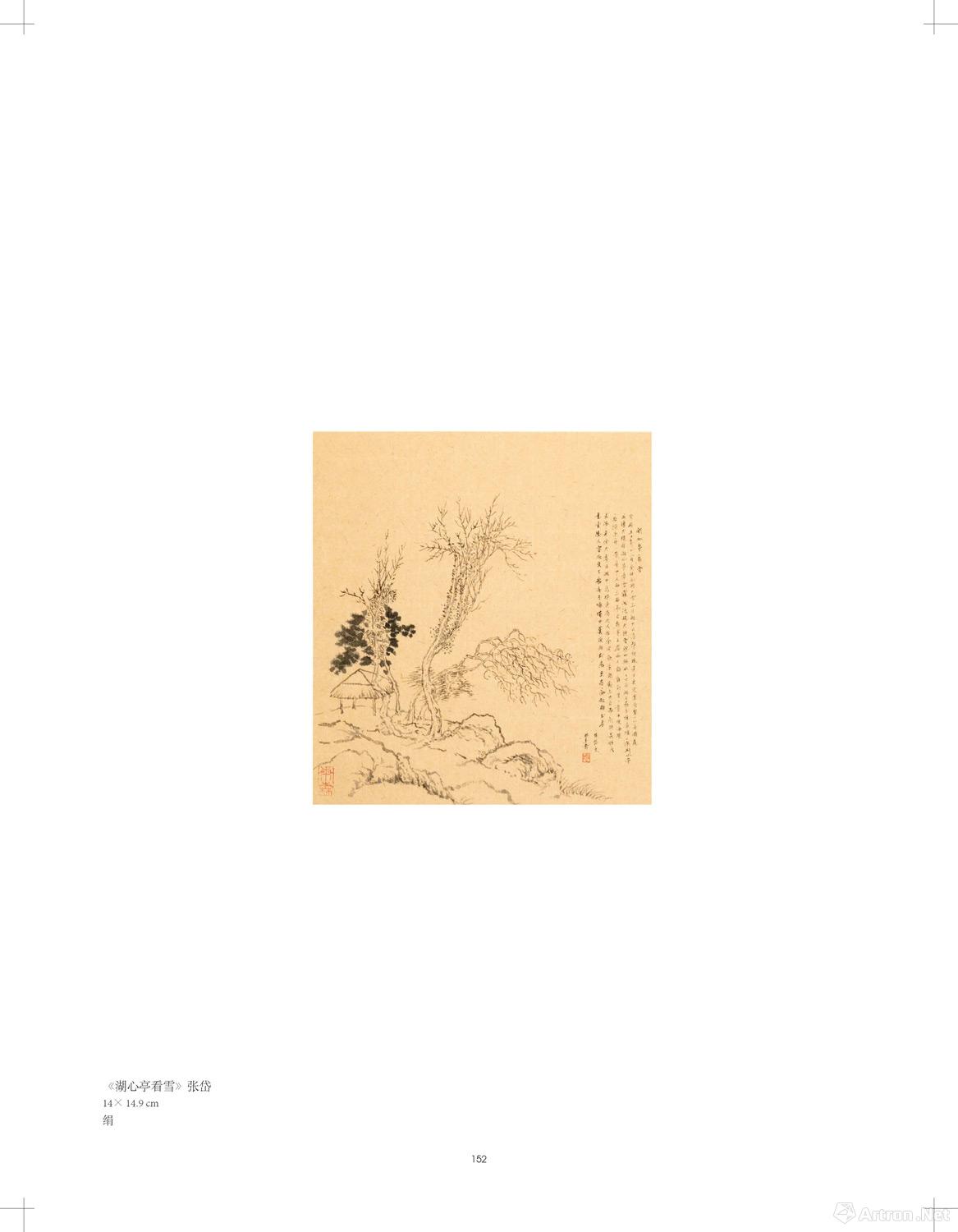 《中国毛笔微书》(148)