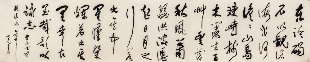 观沧海(书法)