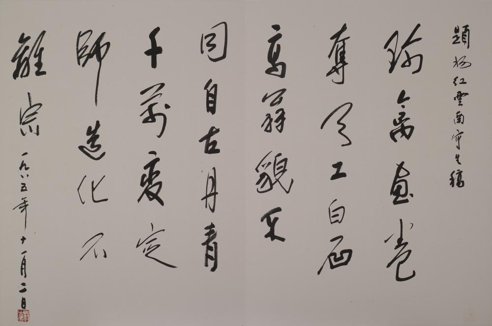 至美集